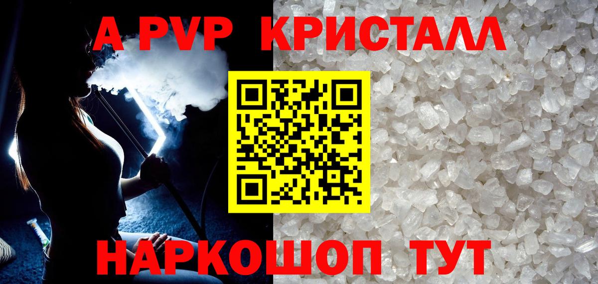 Alfa_PVP кристаллы  Альфа ПВП Crystall  магазин  наркотиков  Бор  Вход с VPN 