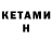 КЕТАМИН ketamine Aruna Jambunathan
