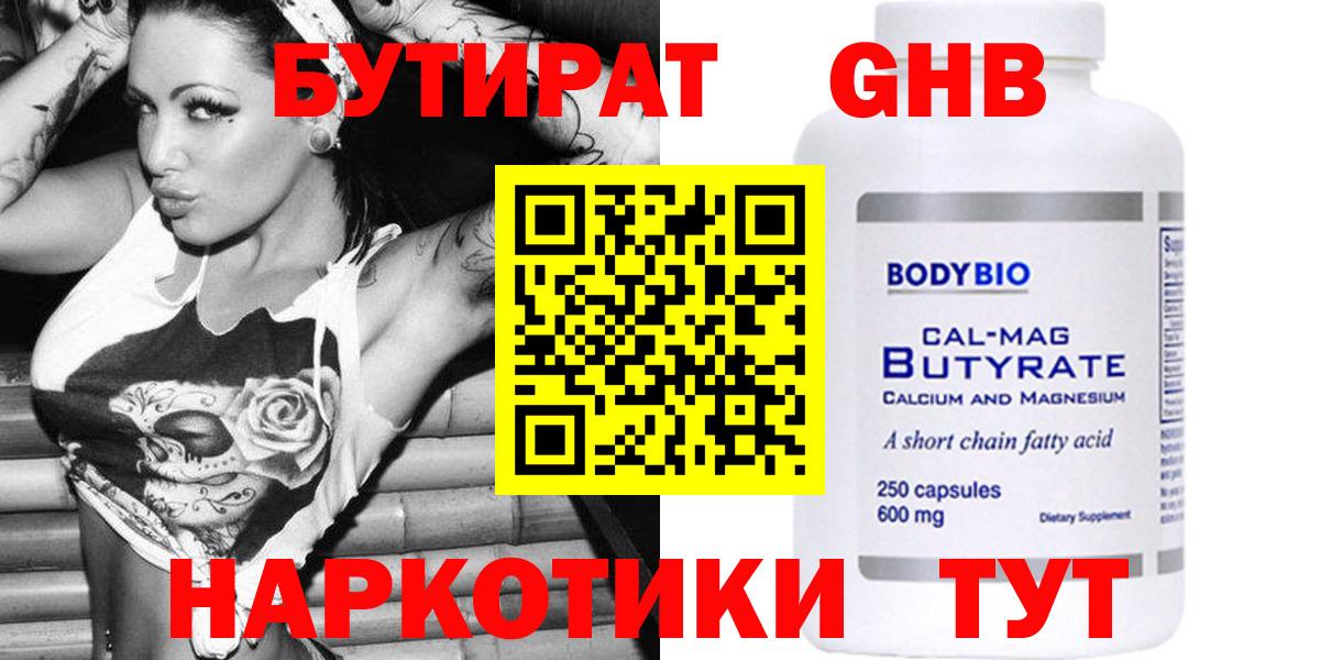 Бутират GHB  Бор 