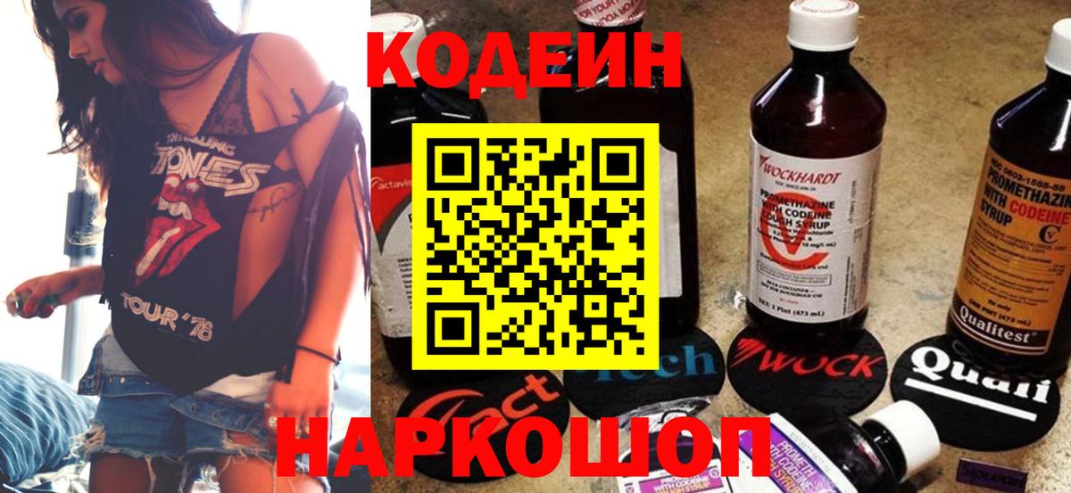 Кодеин напиток Lean (лин)  цена наркотик  Бор  Codein Purple Drank 