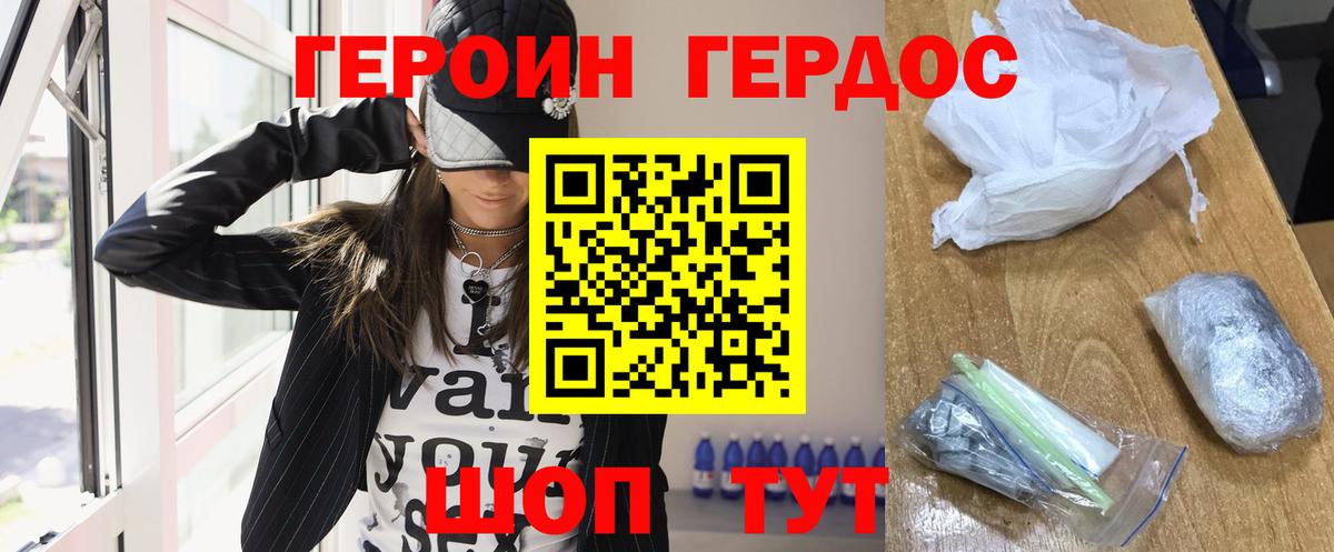 ГЕРОИН Heroin Бор