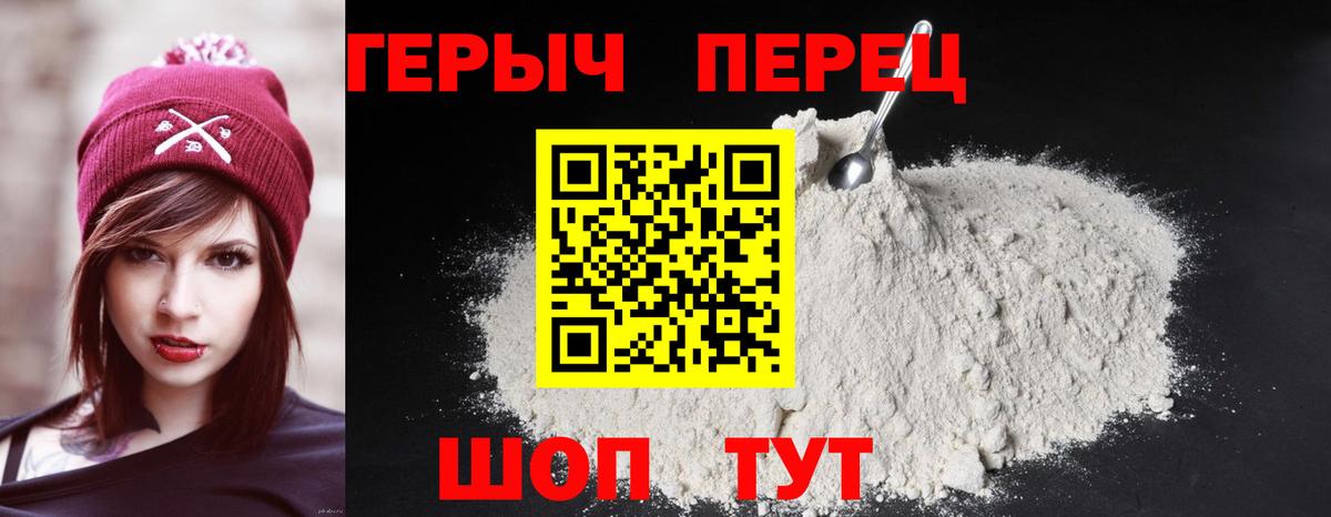 Героин хмурый Бор