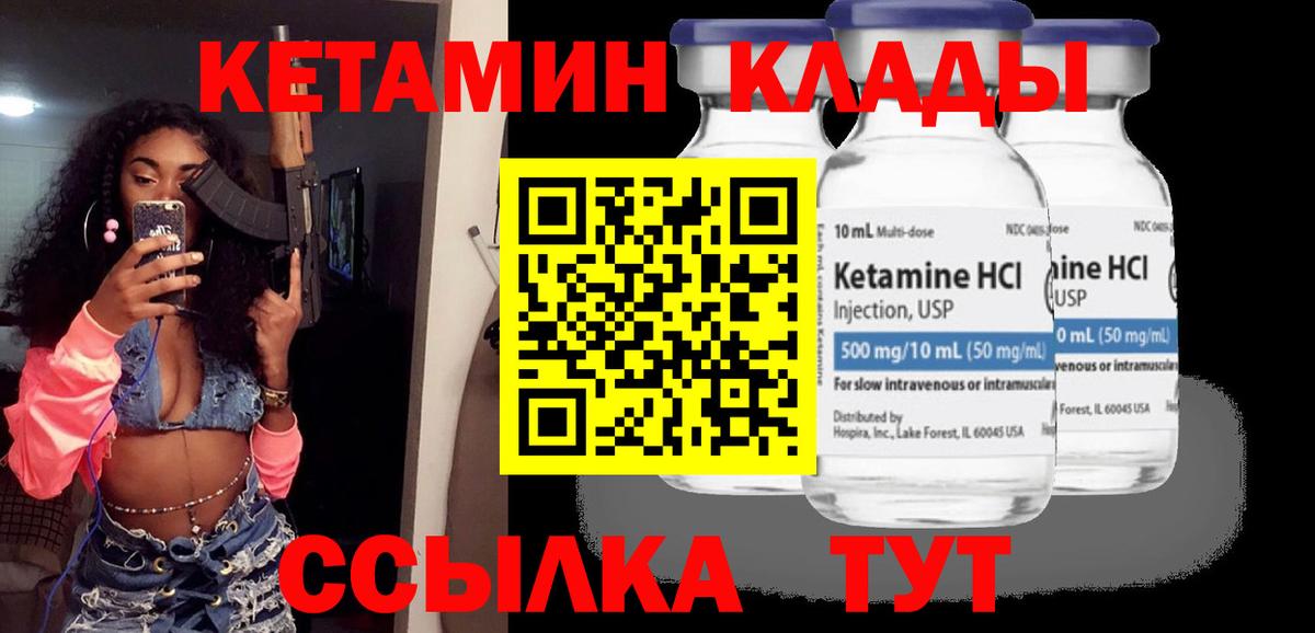 КЕТАМИН ketamine Бор