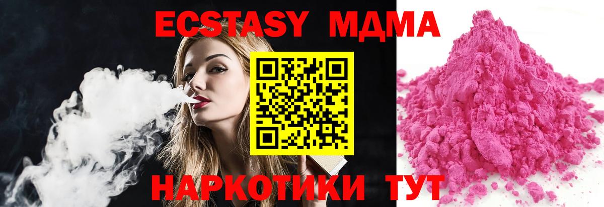 MDMA молли  МДМА кристаллы  Бор  Вход с VPN 
